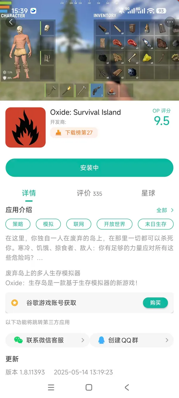 氧化物生存岛手游安装