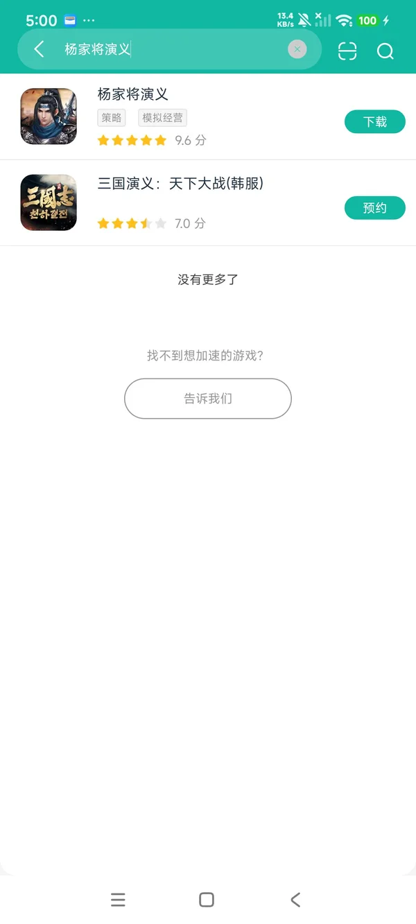 杨家将演义安卓正版下载