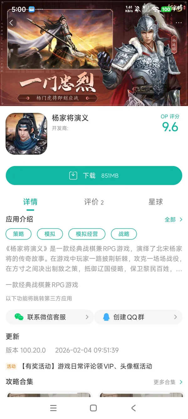 杨家将演义手游安装