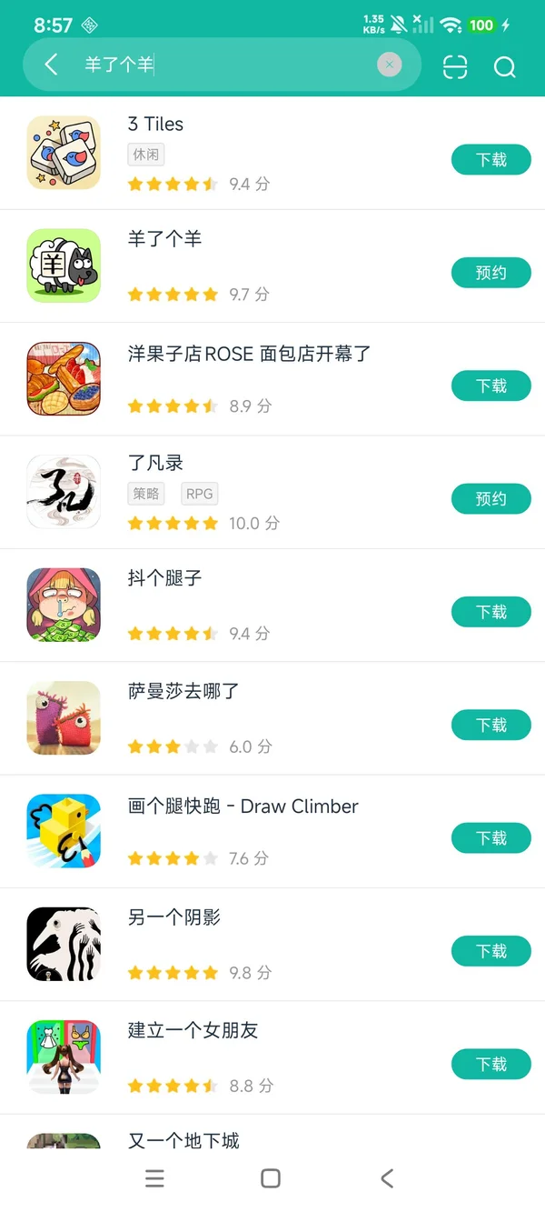 羊了个羊安卓正版下载