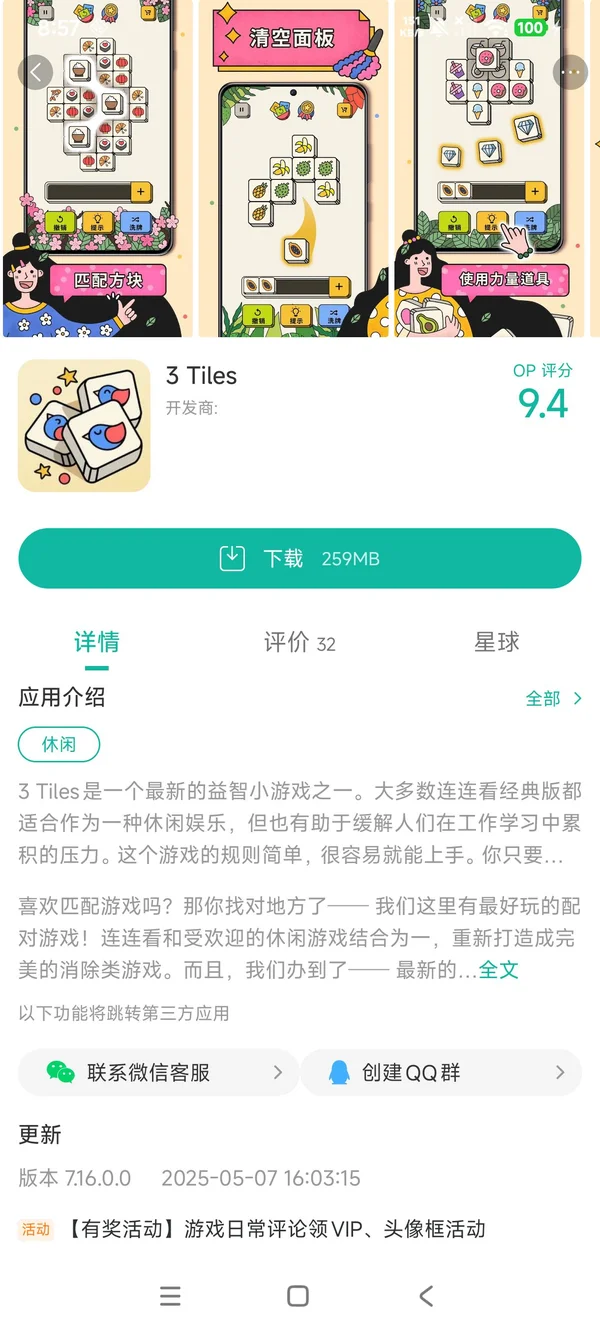 羊了个羊手游安装