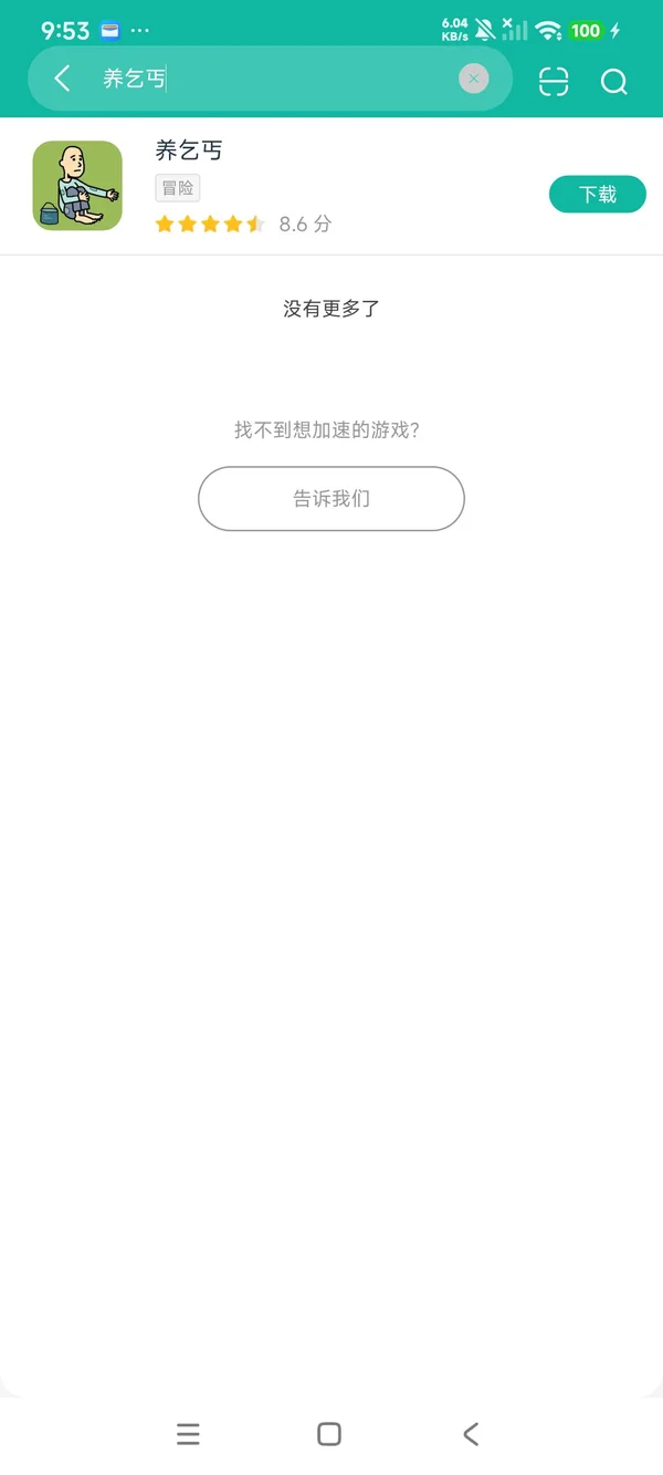 养乞丐安卓正版下载