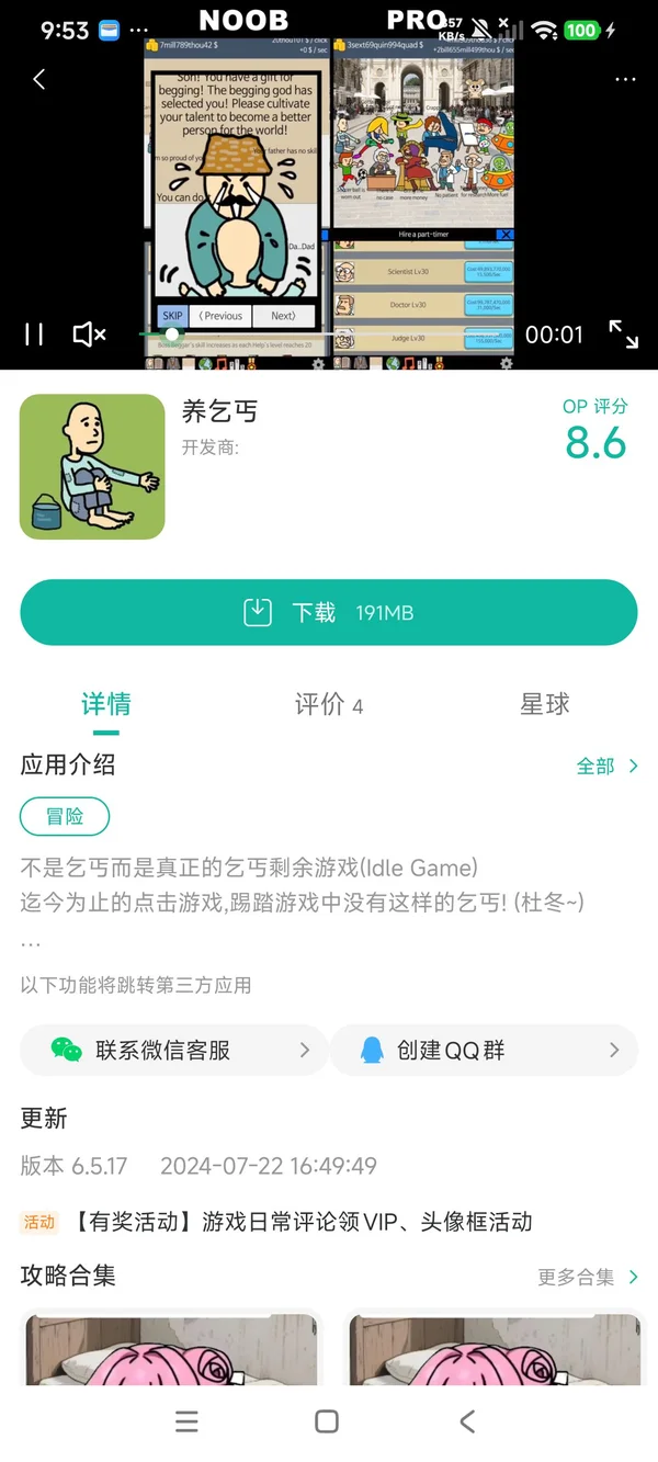 养乞丐手游安装