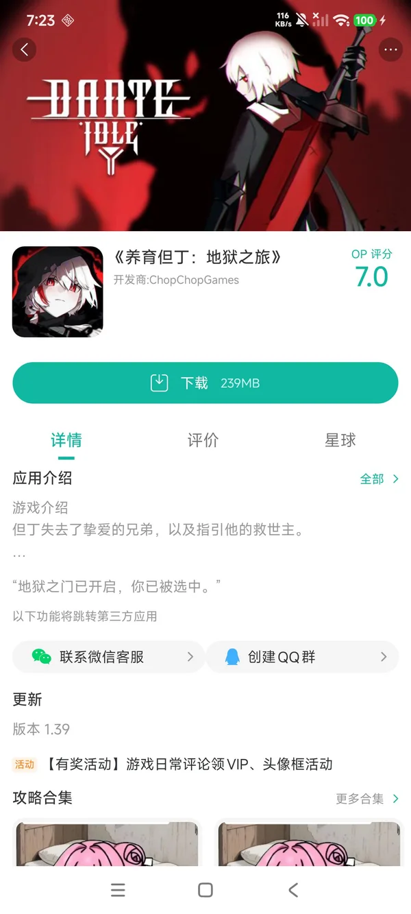 养育但丁:地狱之旅下载入口手游安装