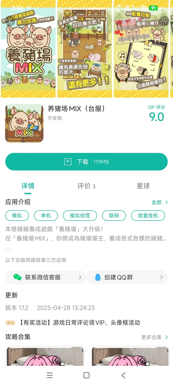养猪场3D手游安装