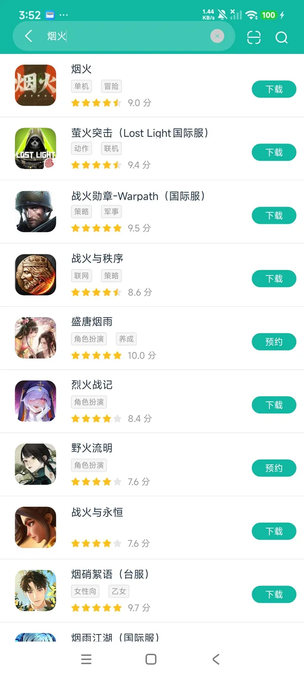 烟火安卓正版下载