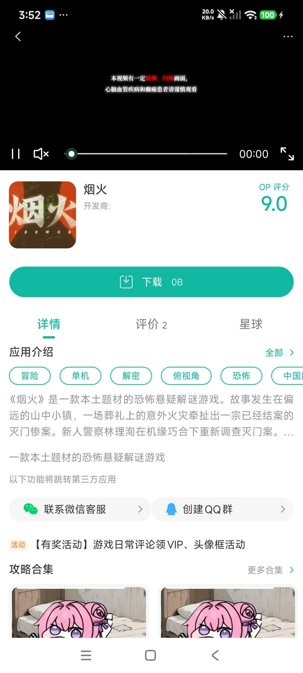 烟火手游安装