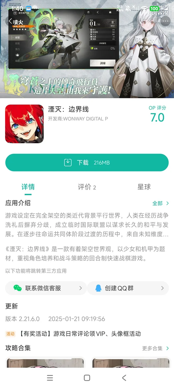 湮灭边界线繁中服手游安装