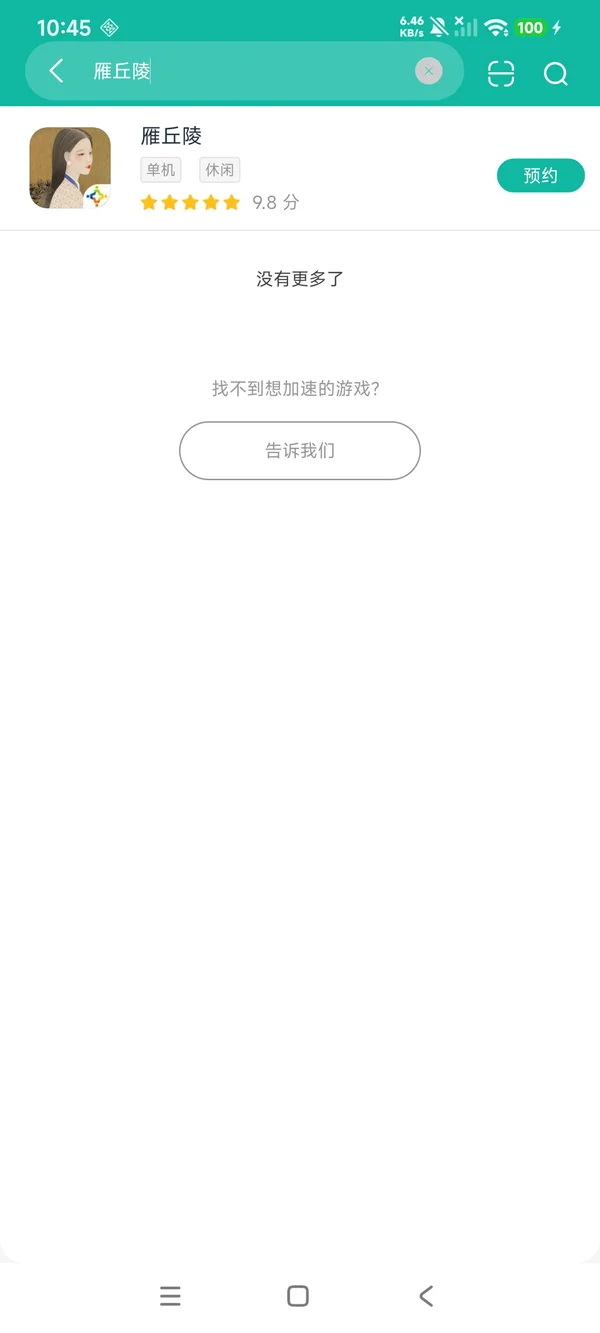 雁丘陵安卓版安卓正版下载