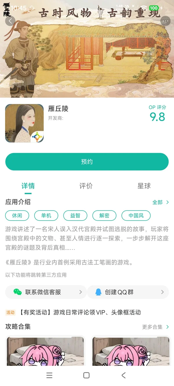 雁丘陵安卓版手游安装