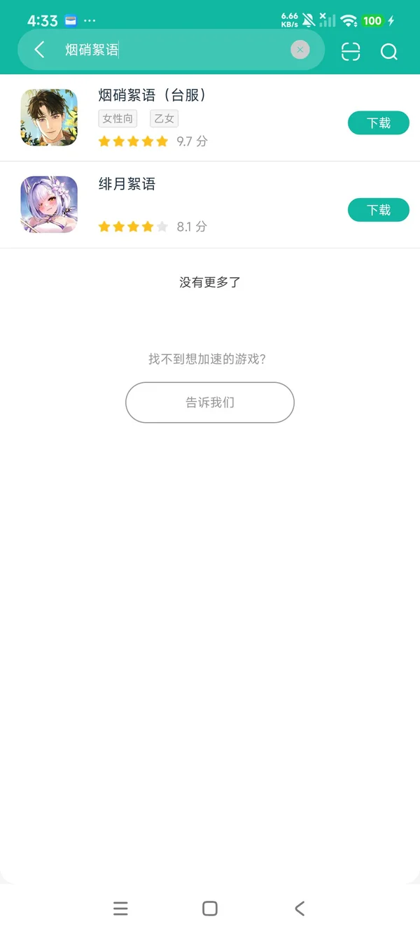 烟硝絮语台服安卓正版下载