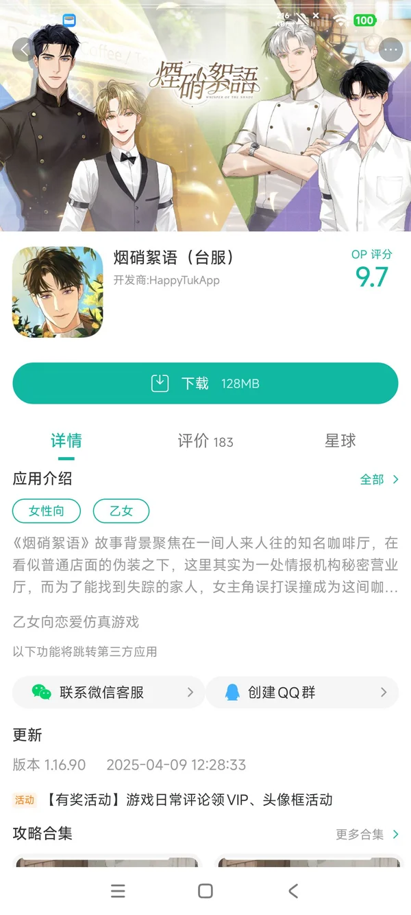 烟硝絮语台服手游安装