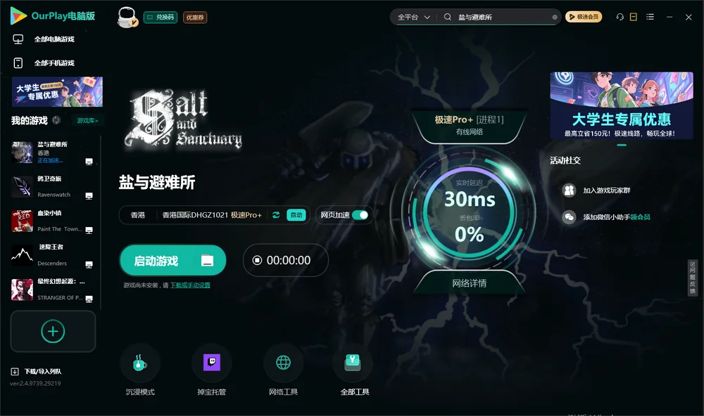 盐与避难所启动游戏