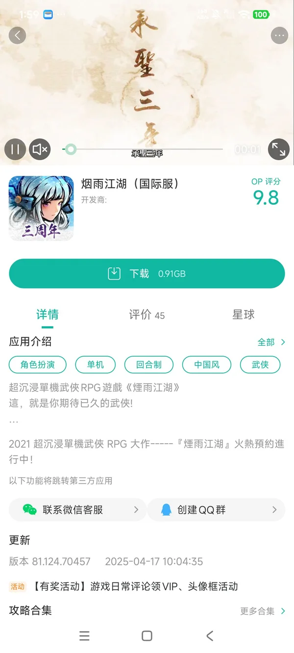 烟雨江湖国际服手游安装