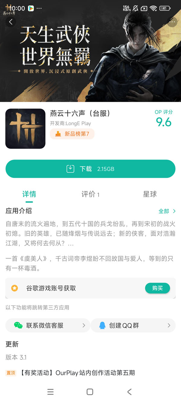 燕云十六声国际服手游安装