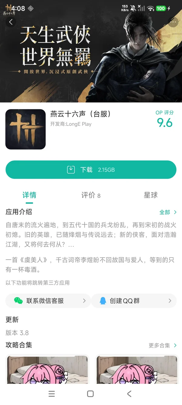 燕云十六声手游安装