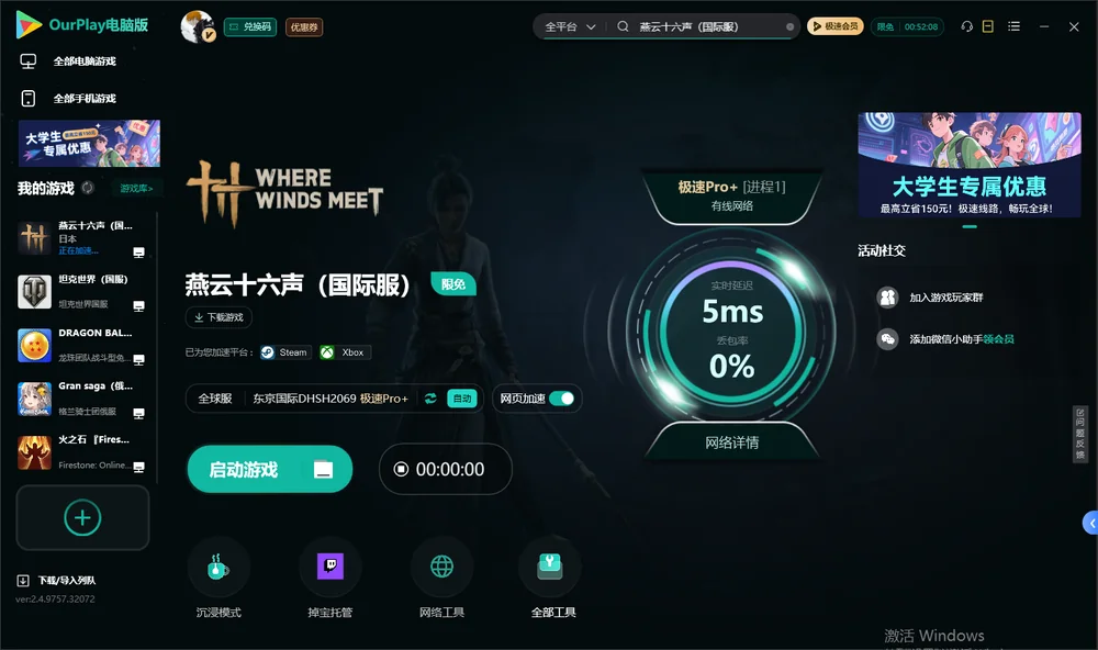 燕云十六声启动游戏