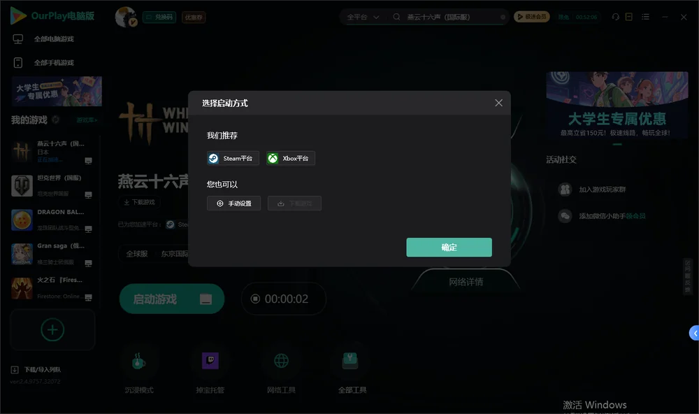 燕云十六声开始下载