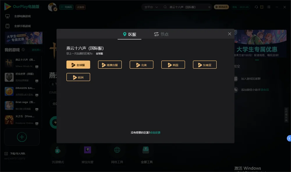 燕云十六声安装指引