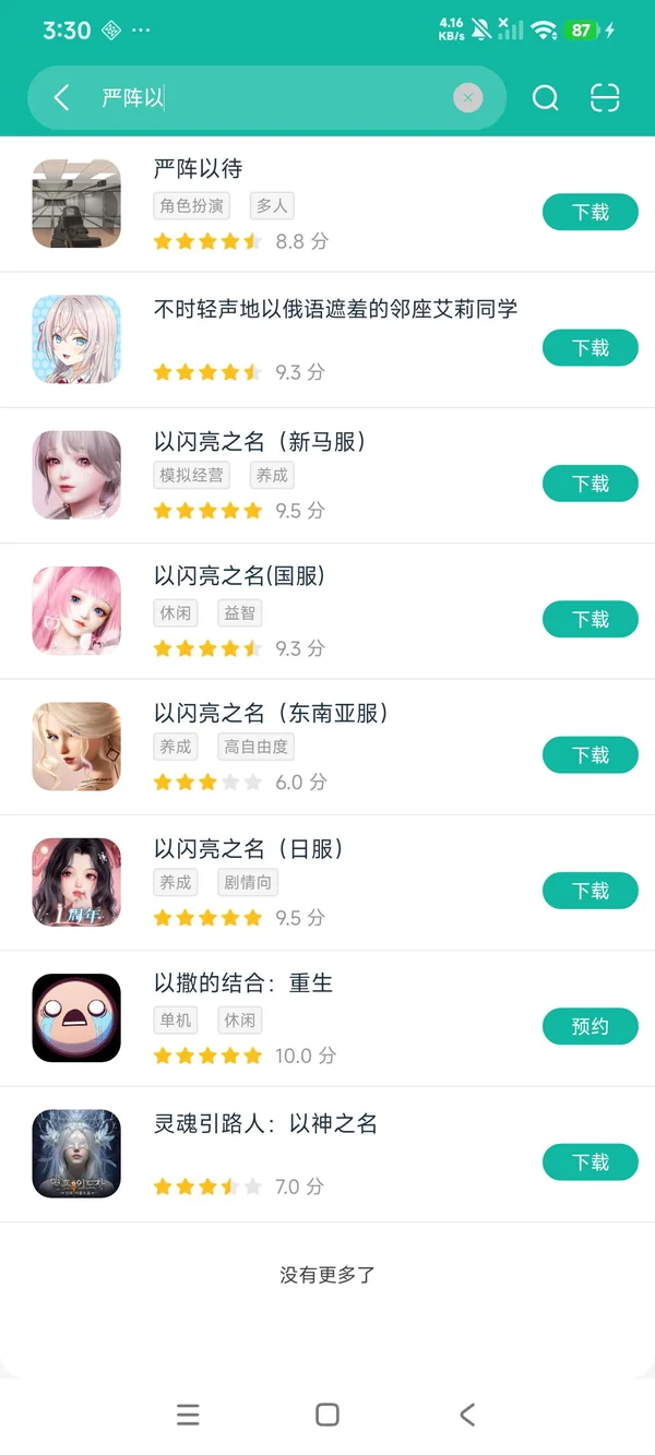 严阵以待安卓正版下载