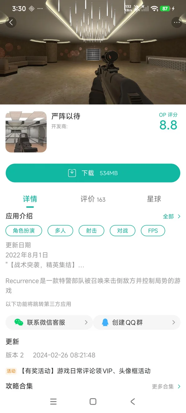 严阵以待手游安装