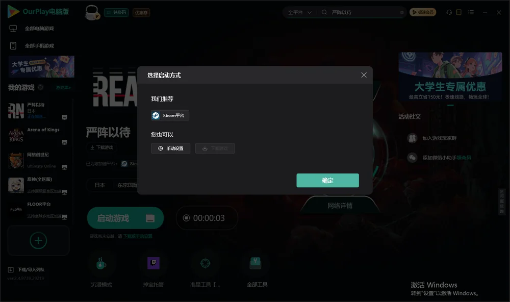 严阵以待开始下载