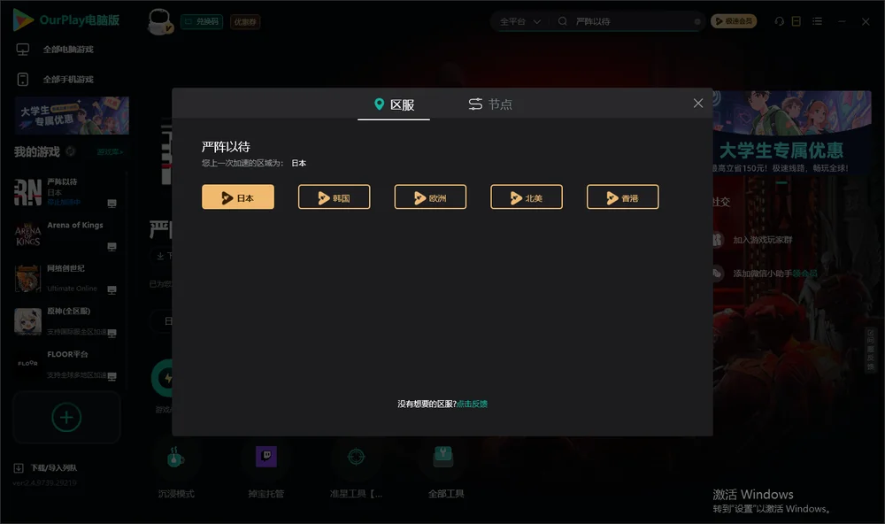 严阵以待安装指引