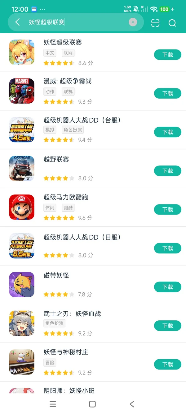 妖怪超级联赛最新版安卓正版下载