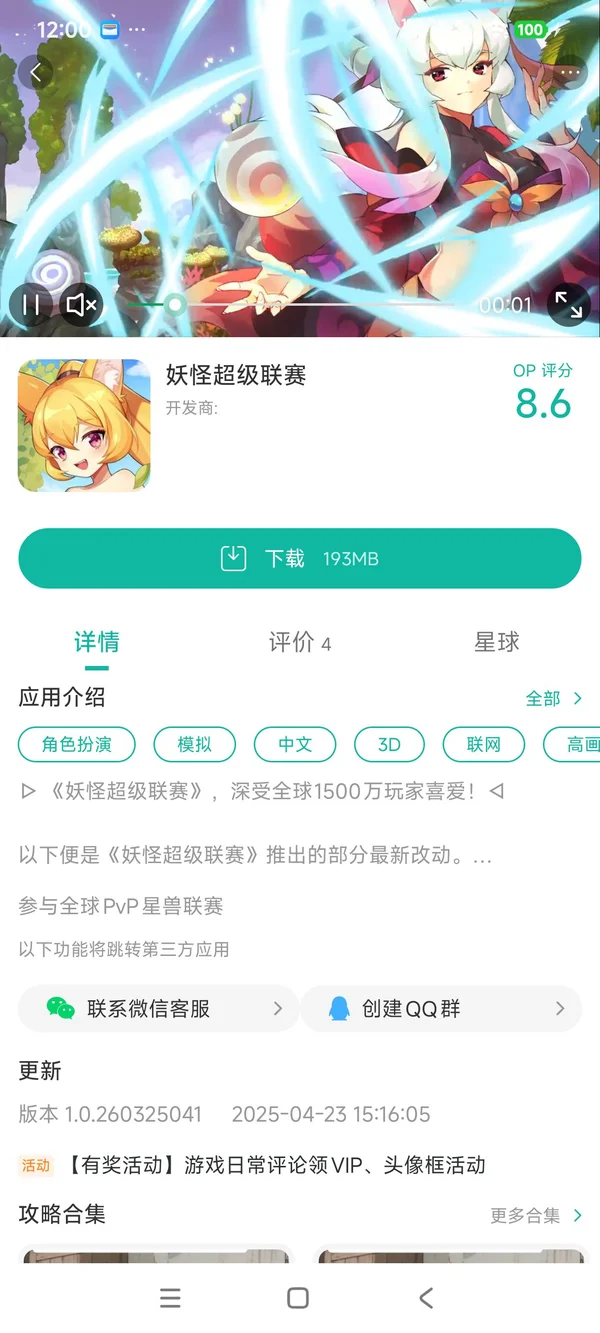 妖怪超级联赛最新版手游安装