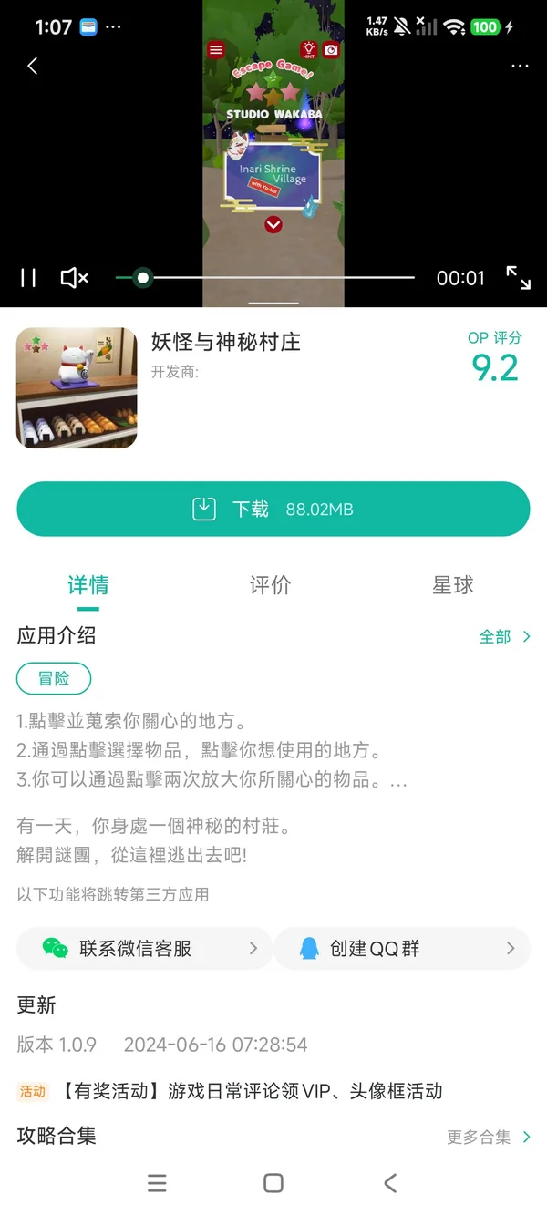 妖怪与神秘村庄手游安装