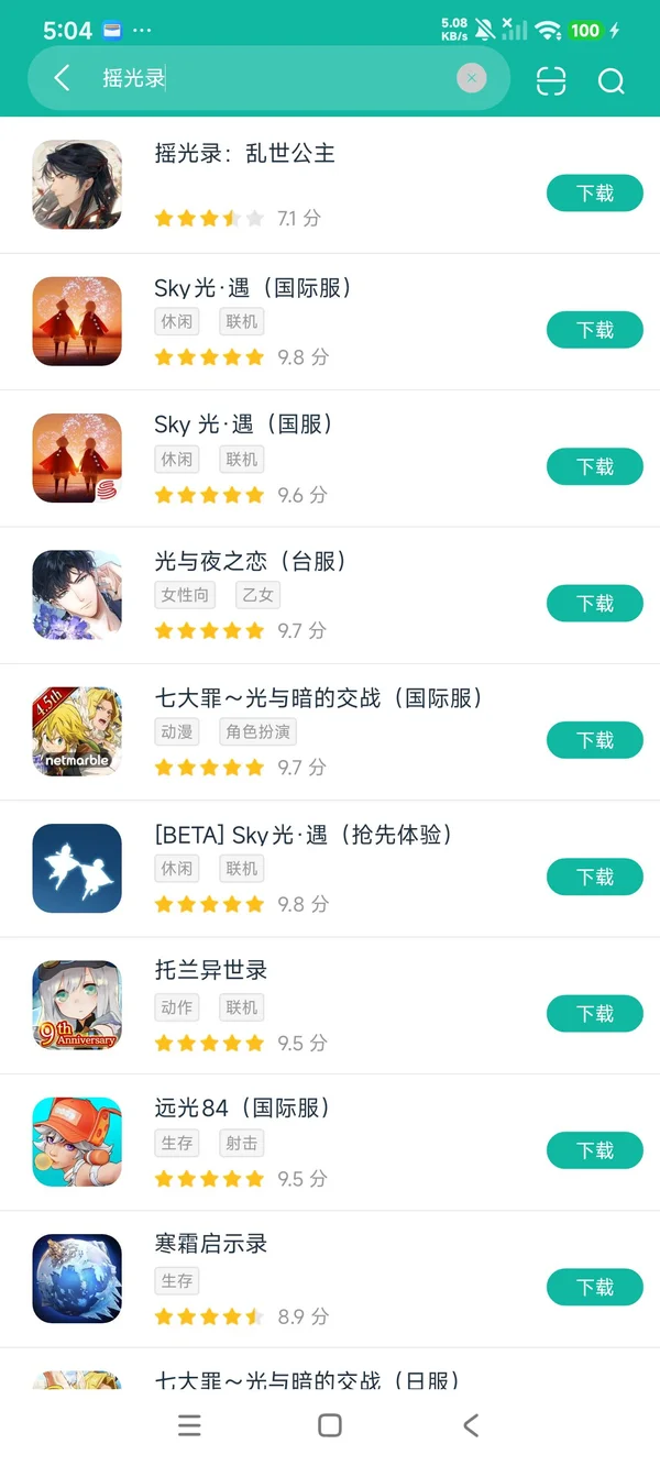 摇光录乱世公主安卓正版下载