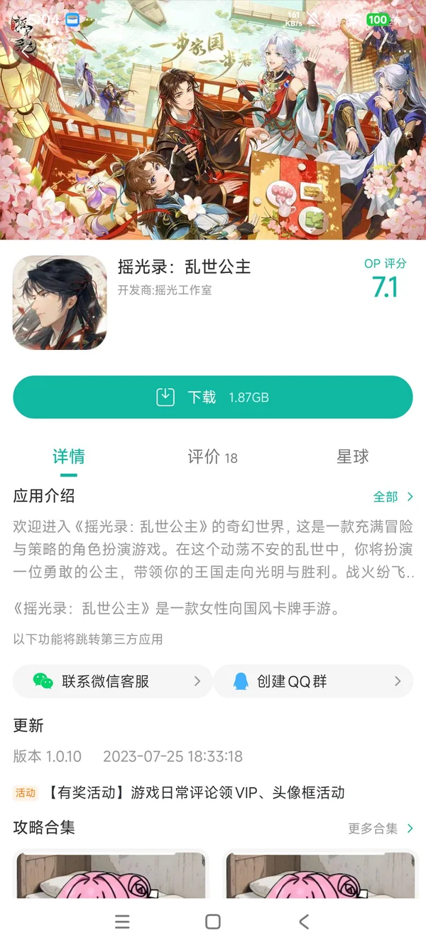 摇光录乱世公主手游安装