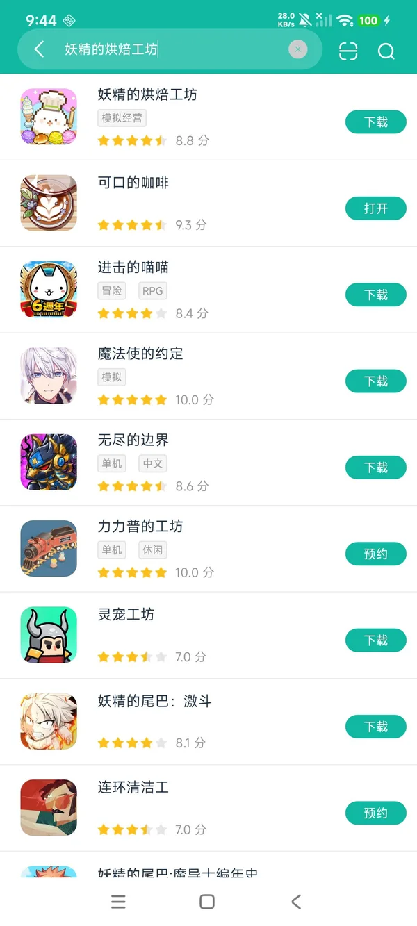 妖精的烘焙工坊安卓正版下载