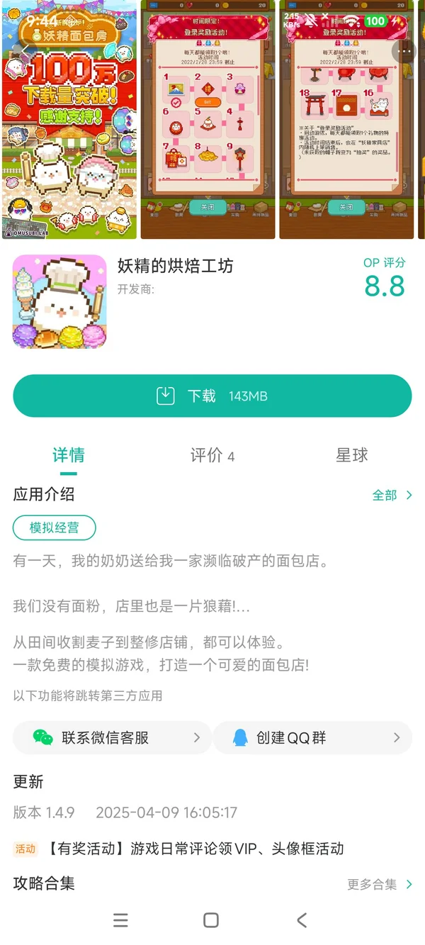 妖精的烘焙工坊手游安装
