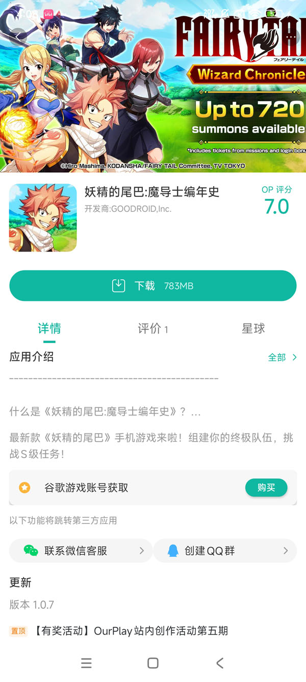 妖精的尾巴:魔导士编年史手游安装