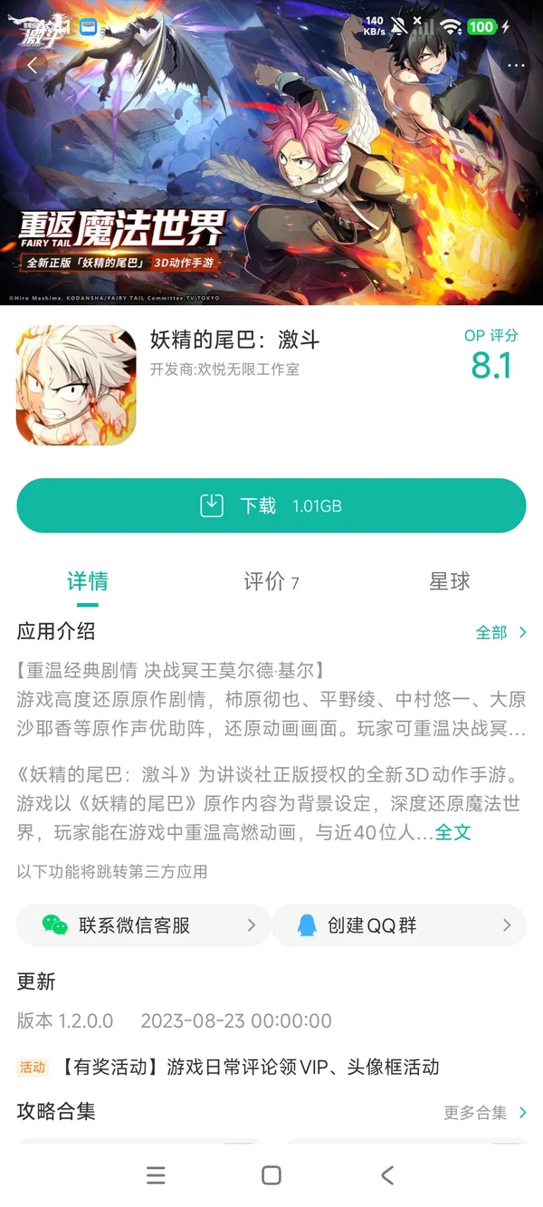 妖精的尾巴:激斗手游安装