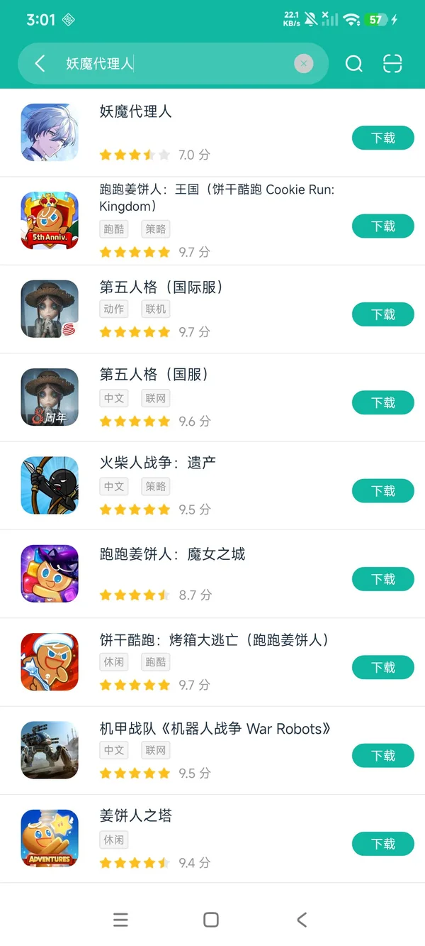 妖魔代理人安卓正版下载