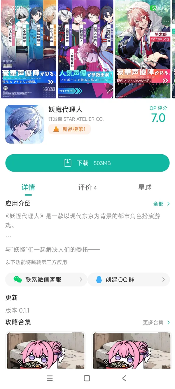 妖魔代理人手游安装