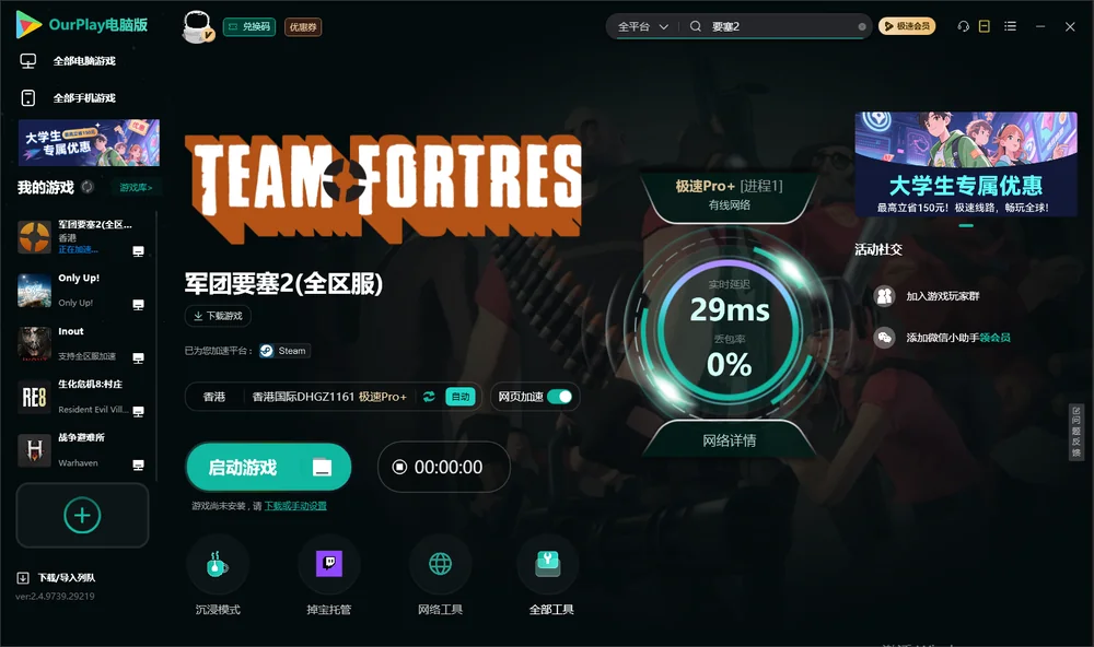 要塞2启动游戏