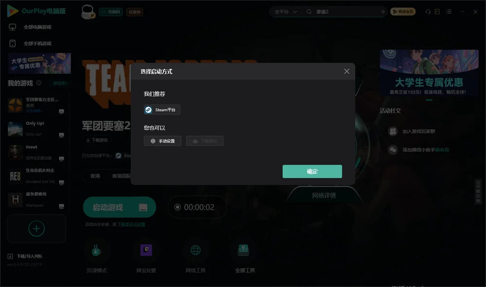 要塞2开始下载