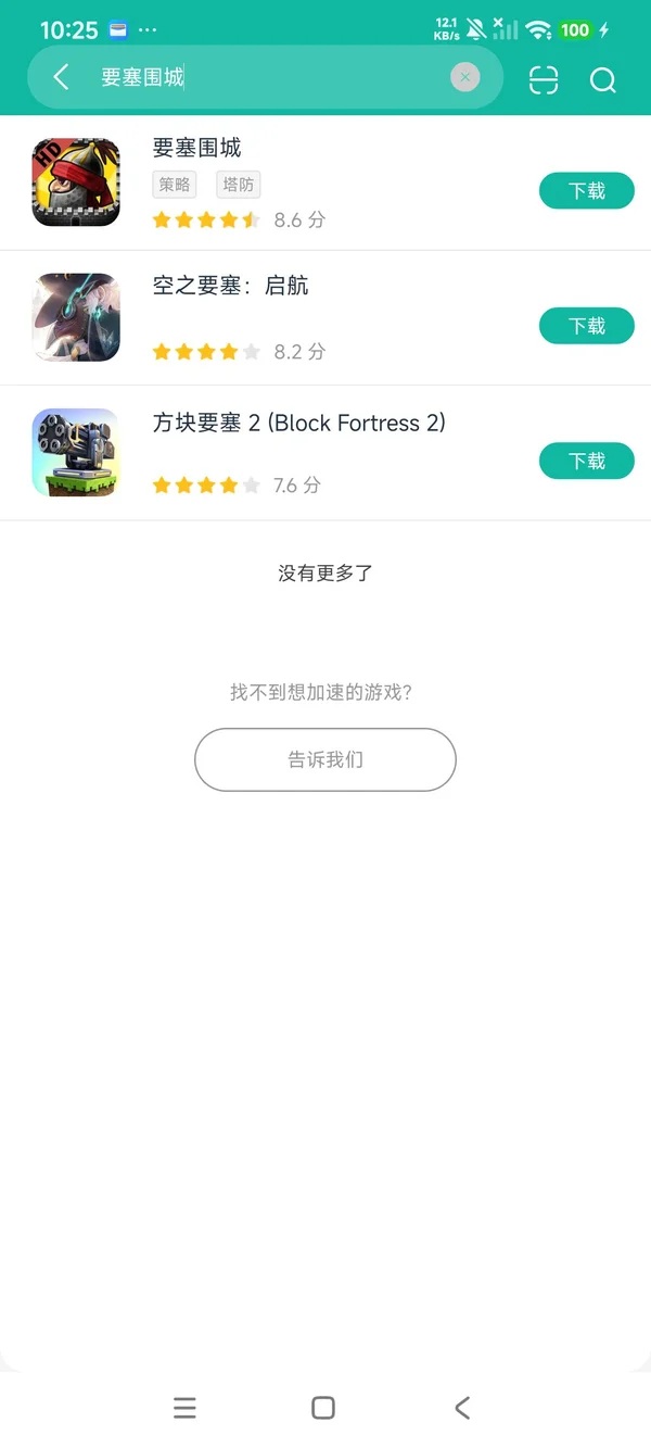 要塞围城安卓正版下载