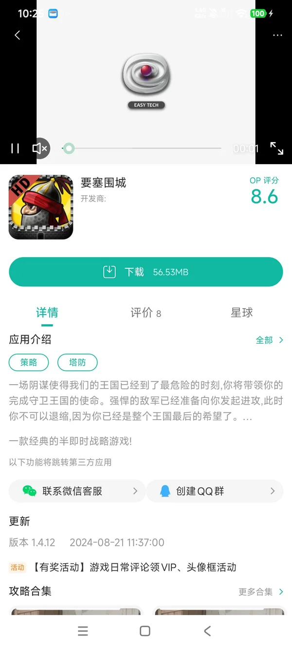 要塞围城手游安装