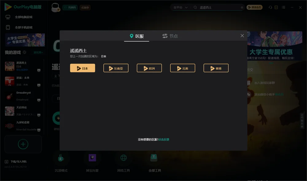 遥遥西土安装指引