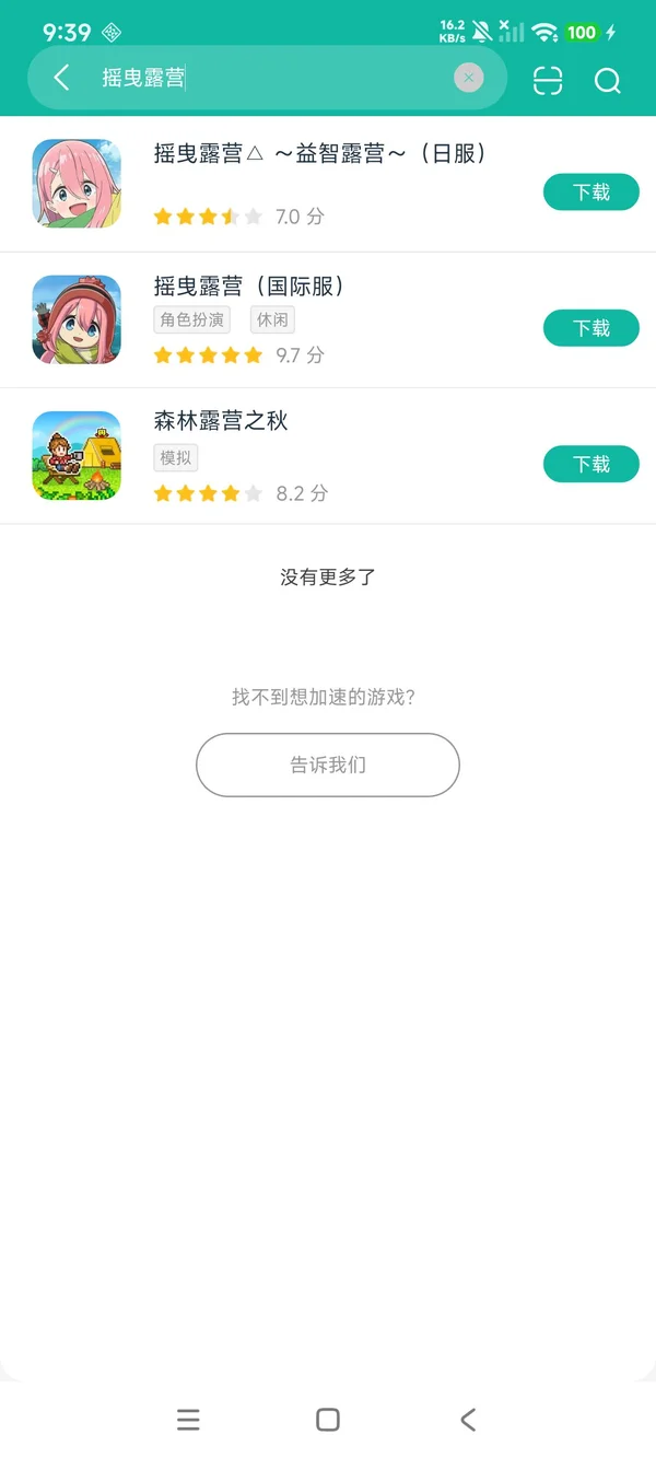 摇曳露营国际服安卓正版下载