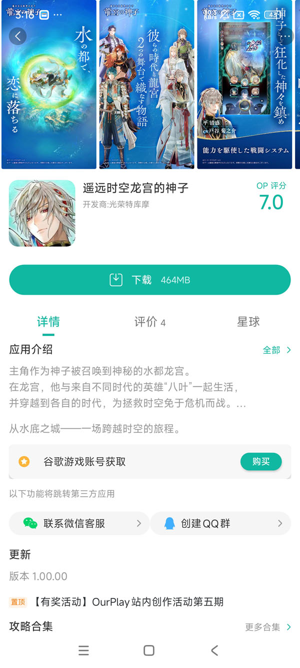 遥远时空龙宫的神子手游安装