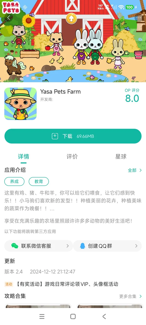 亚萨宠物农场手游安装