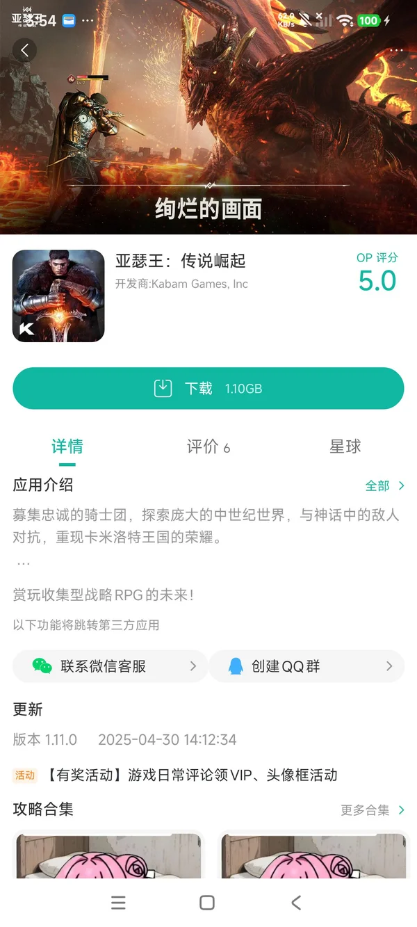 亚瑟王传说崛起手机版手游安装
