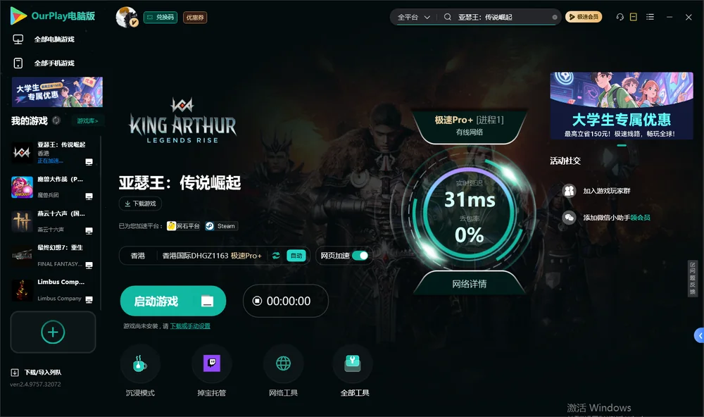 亚瑟王：传说崛起启动游戏