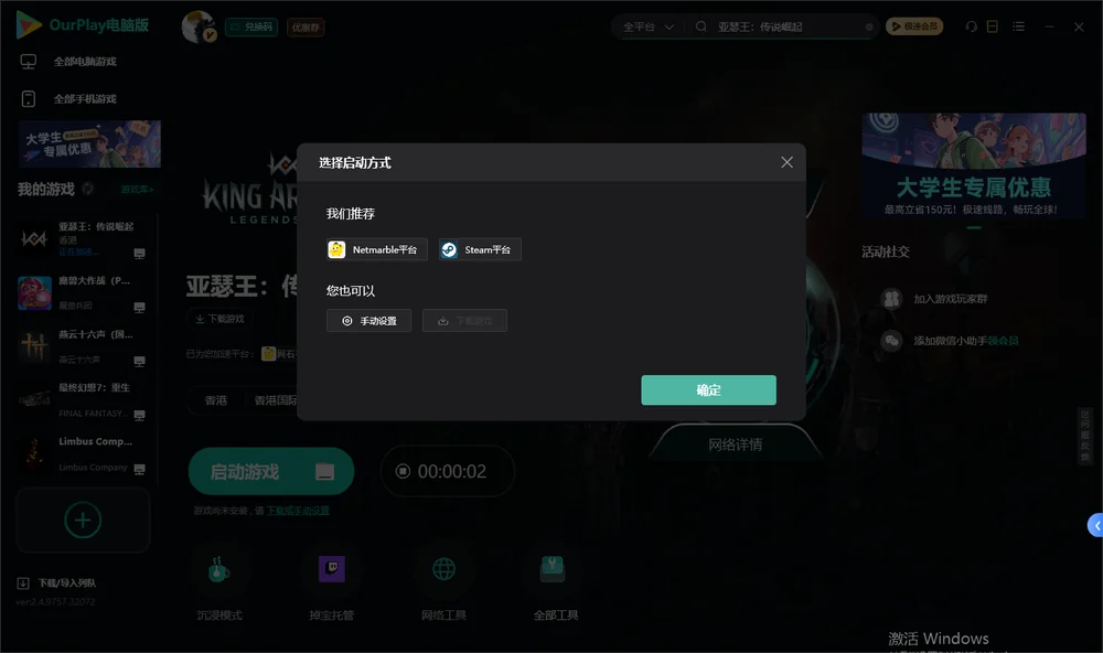 亚瑟王：传说崛起开始下载