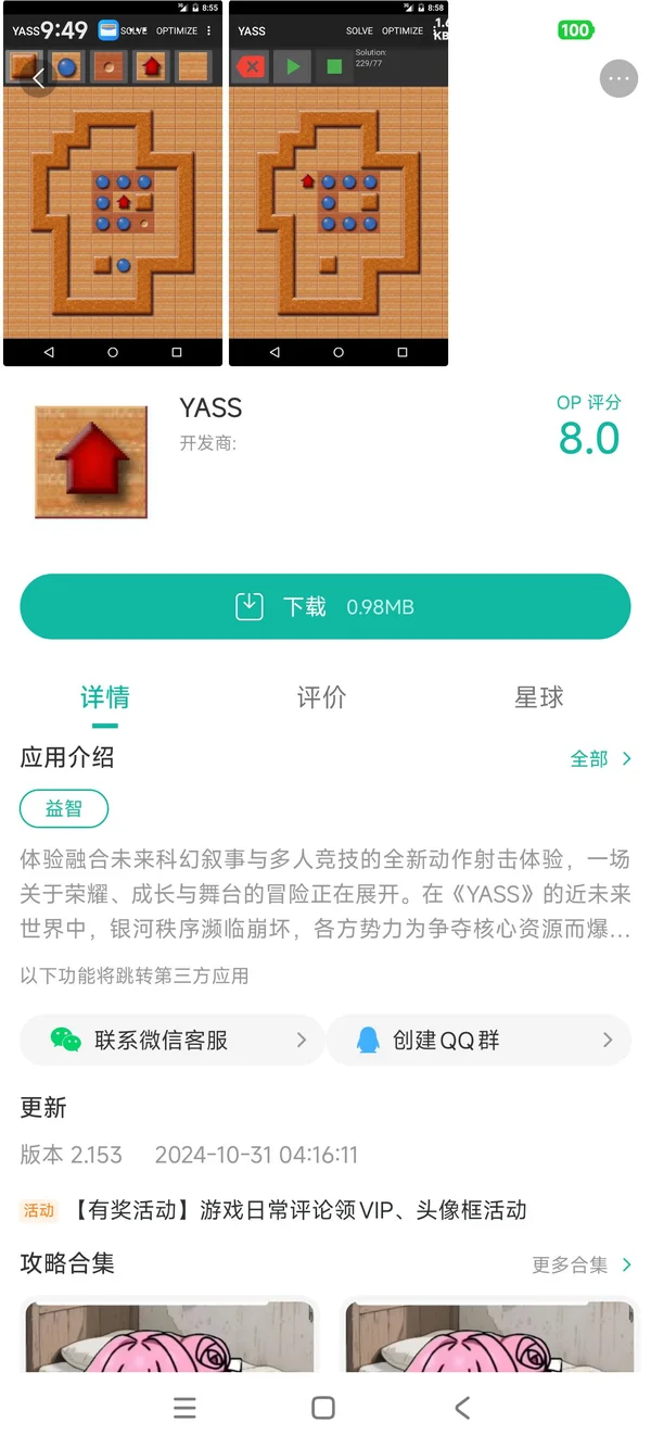 YASS手游安装